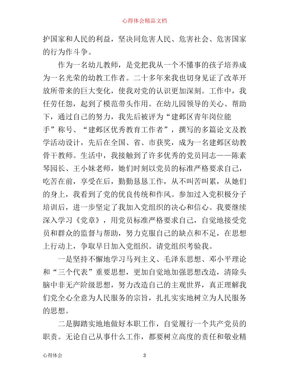 幼儿教师入党积极分子心得体会3篇_第3页