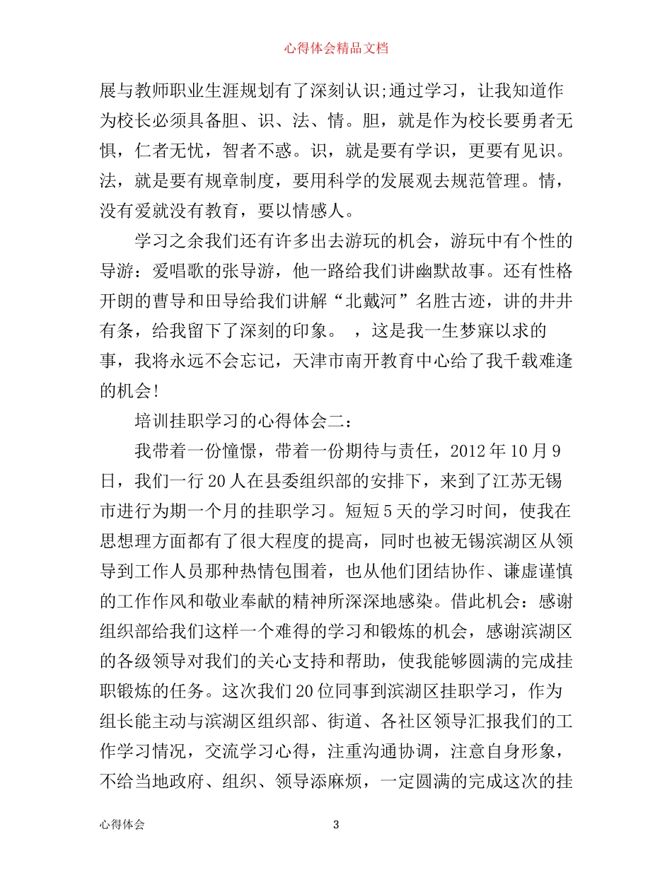 培训挂职学习的心得体会3篇_第3页