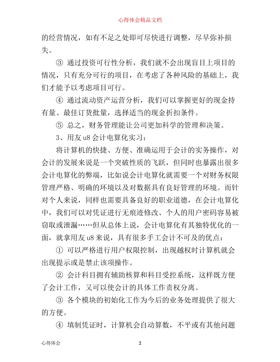 实习心得体会及收获_第2页