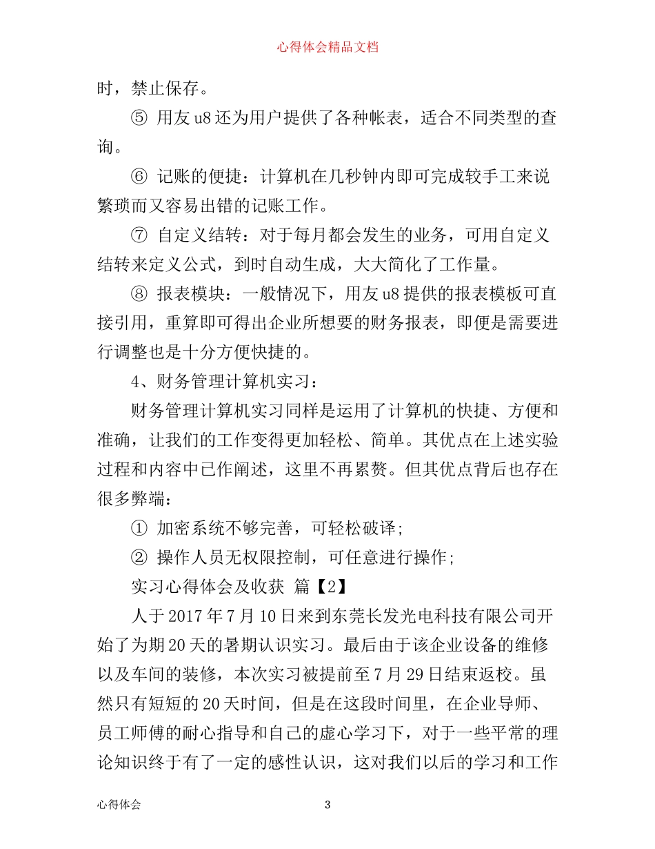 实习心得体会及收获_第3页
