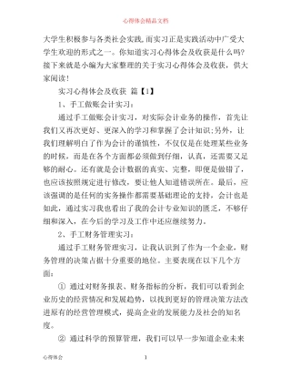 实习心得体会及收获