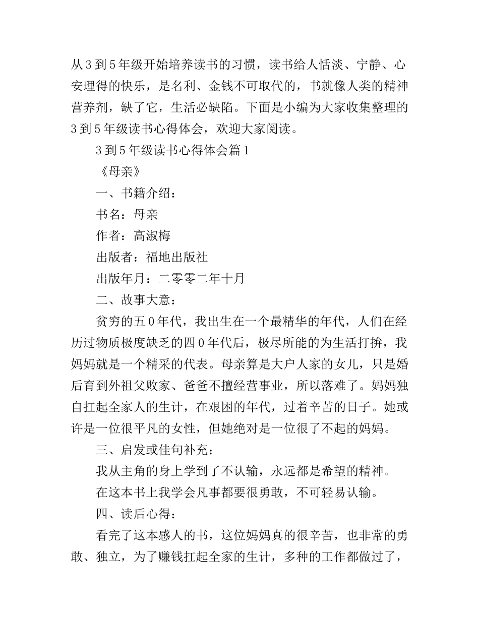 3到5年级读书心得体会_第1页