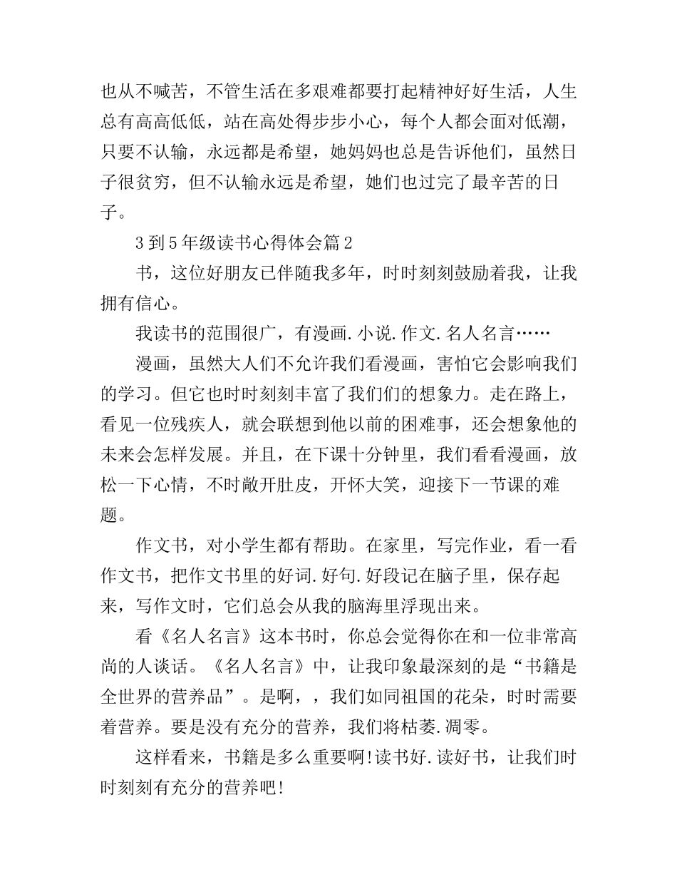 3到5年级读书心得体会_第2页