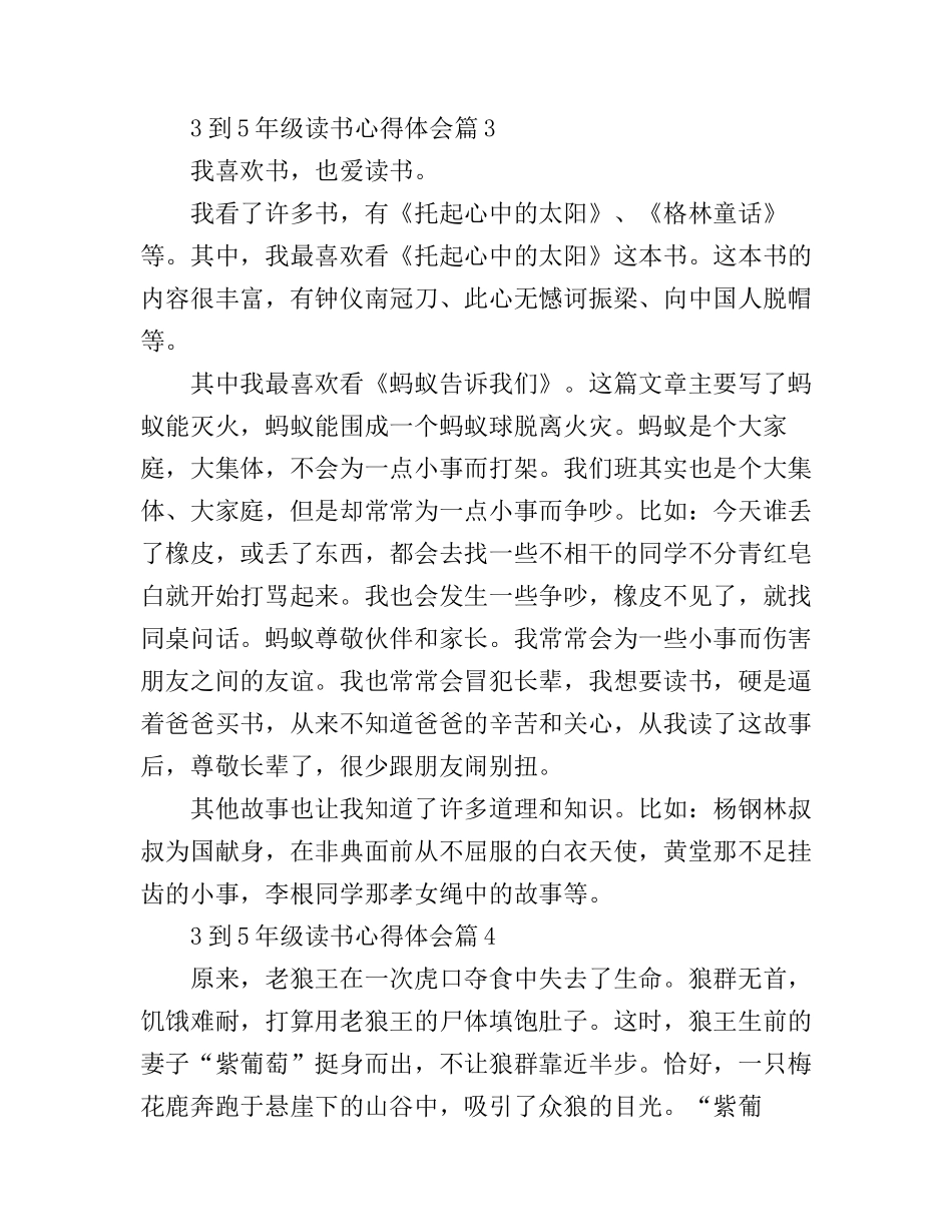 3到5年级读书心得体会_第3页