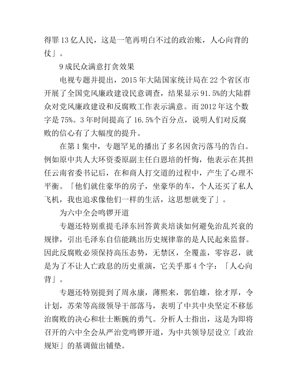 2016大型专题片永远在路上心得体会_第3页