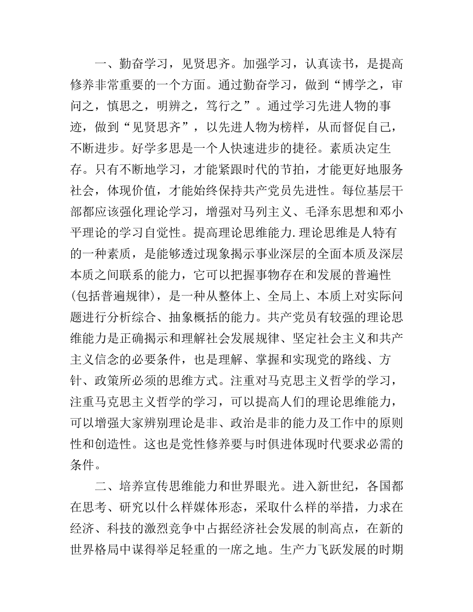 2016党员加强党性修养心得体会_提高党性修养心得体会_第2页