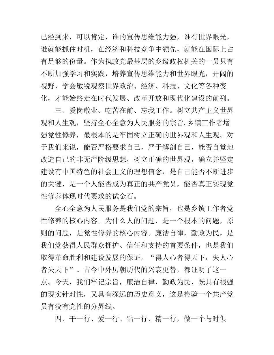 2016党员加强党性修养心得体会_提高党性修养心得体会_第3页