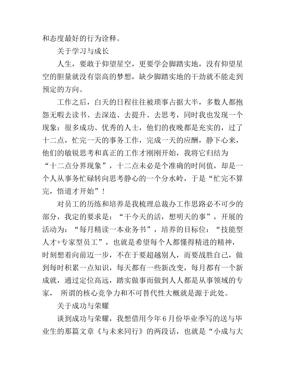 初入职场实习心得体会3篇_第2页