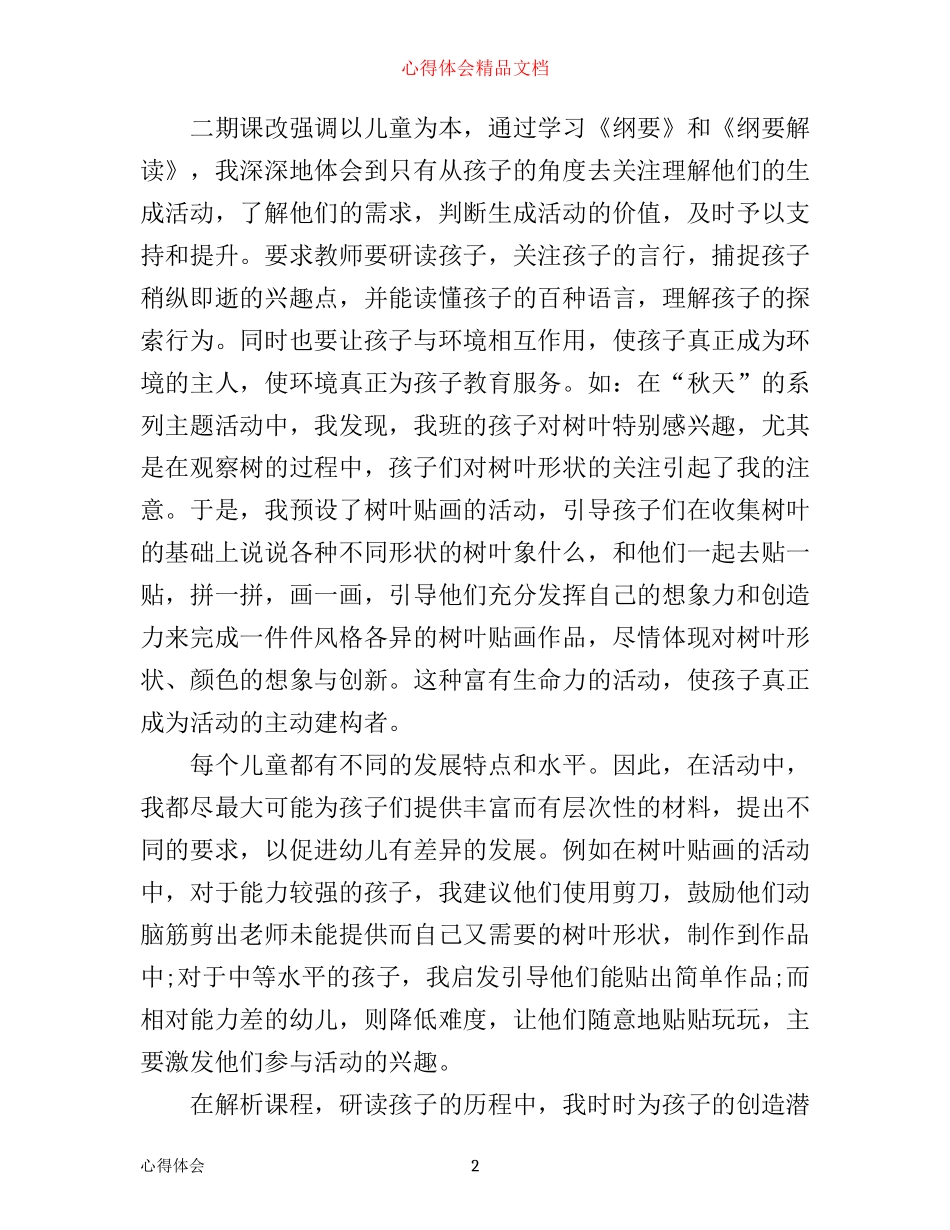 幼儿教师工作心得体会范文_第2页