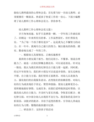 幼儿教师工作心得体会范文