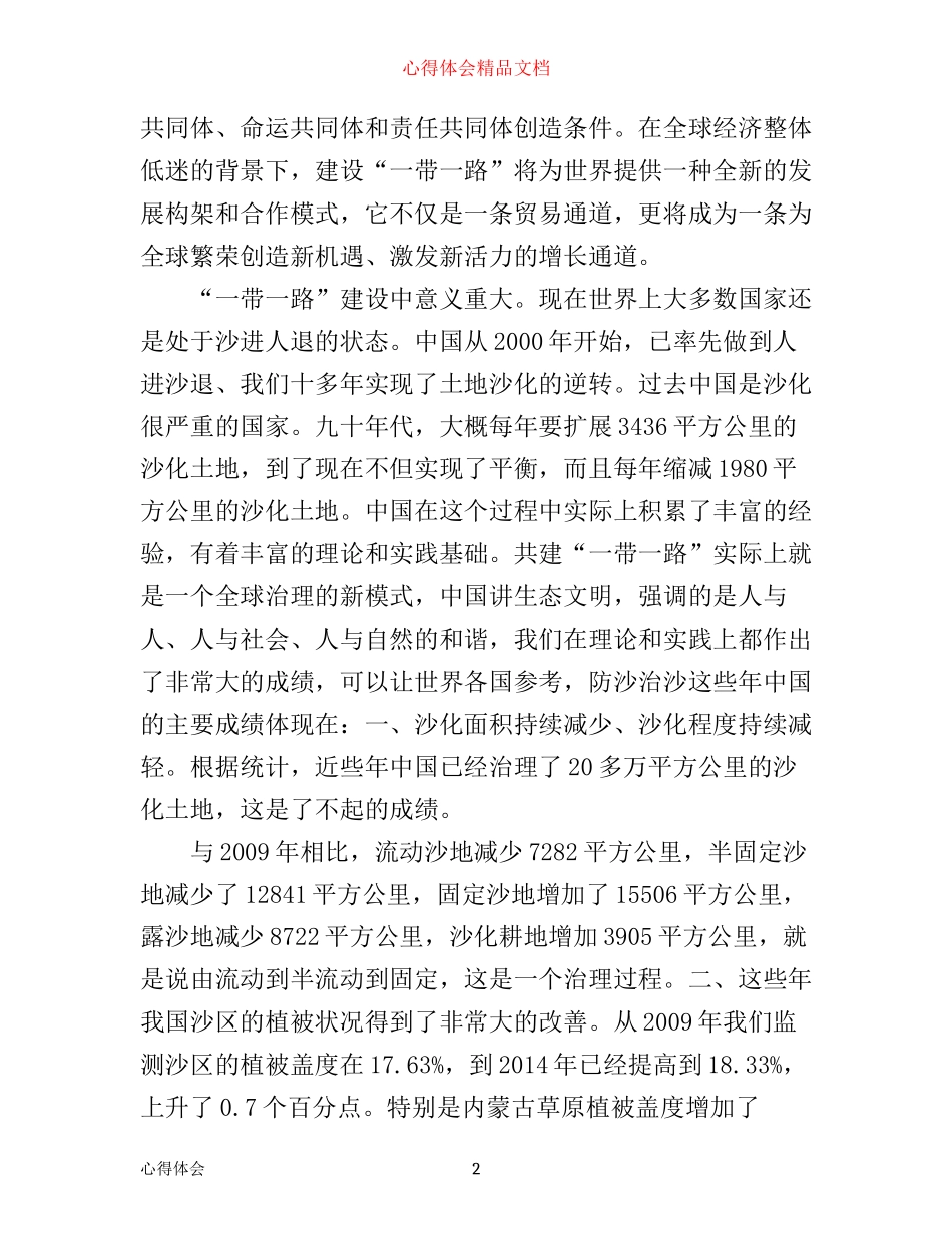 年观看一带一路心得体会_第2页