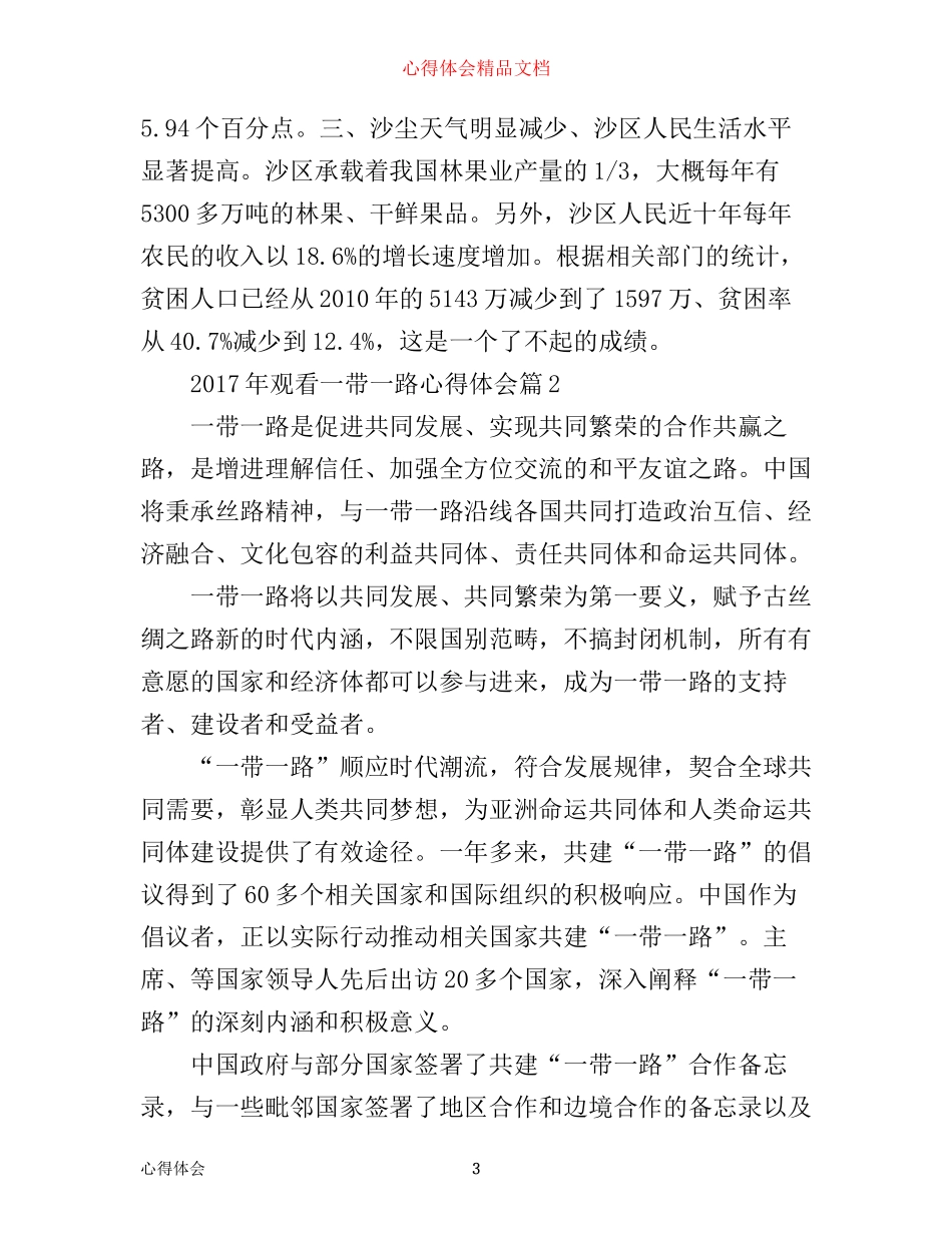 年观看一带一路心得体会_第3页