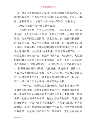 年观看一带一路心得体会