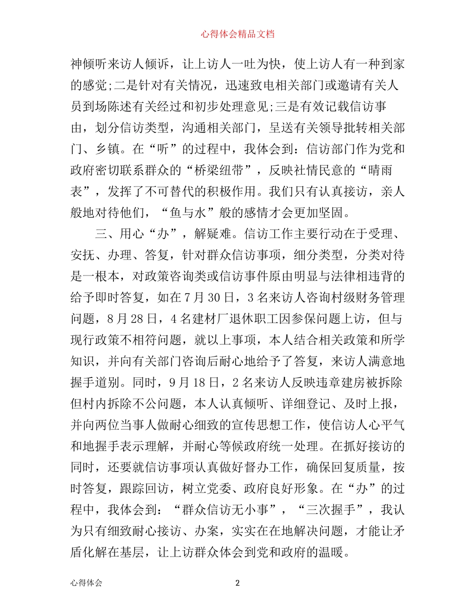 信访局挂职心得体会_第2页