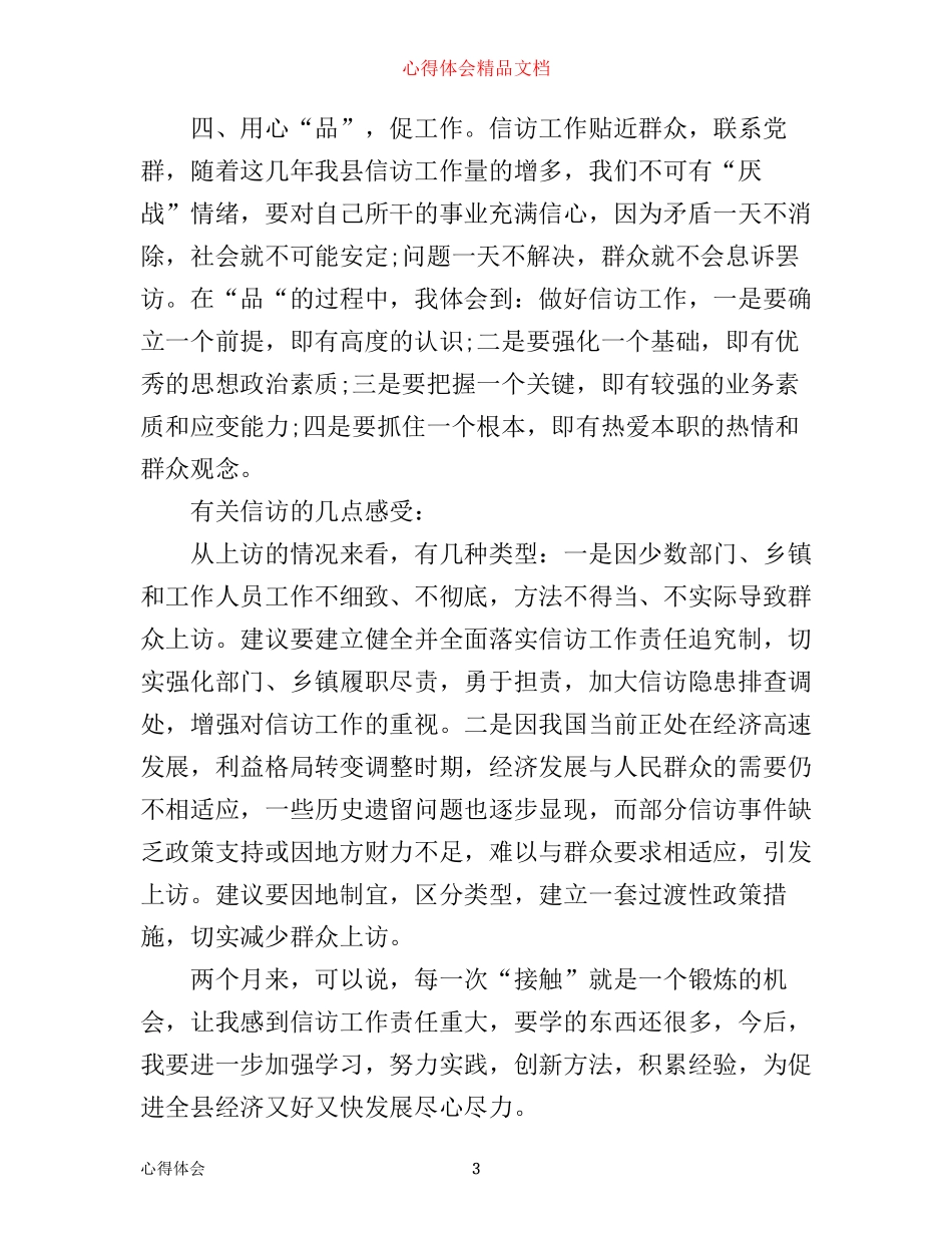 信访局挂职心得体会_第3页
