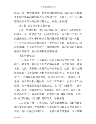 信访局挂职心得体会