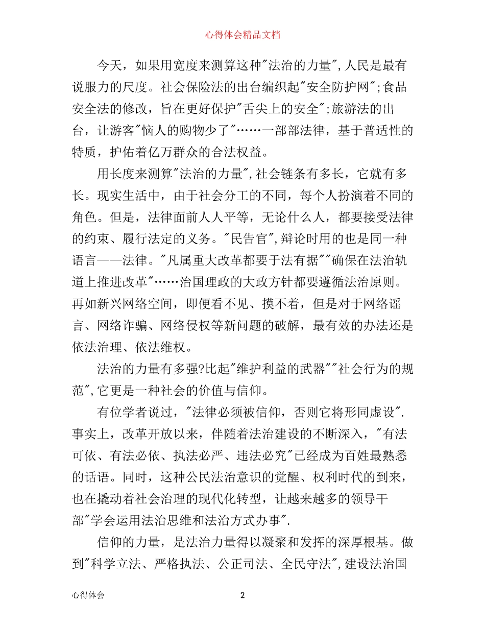 学习十八届五中全会精神心得体会_第2页