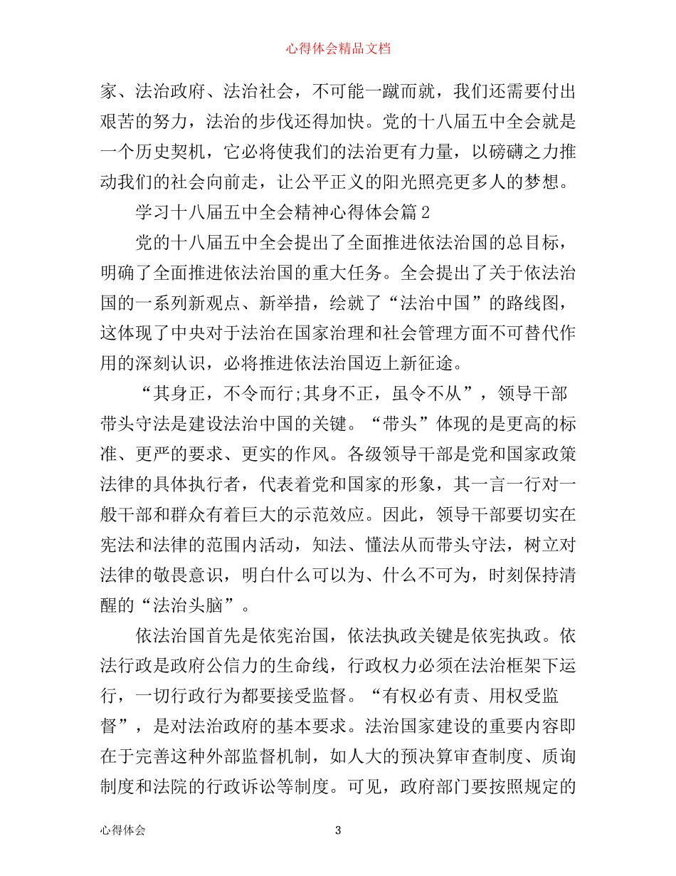 学习十八届五中全会精神心得体会_第3页
