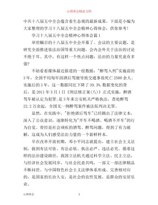 学习十八届五中全会精神心得体会