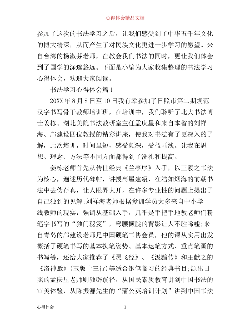 书法学习心得体会_第1页