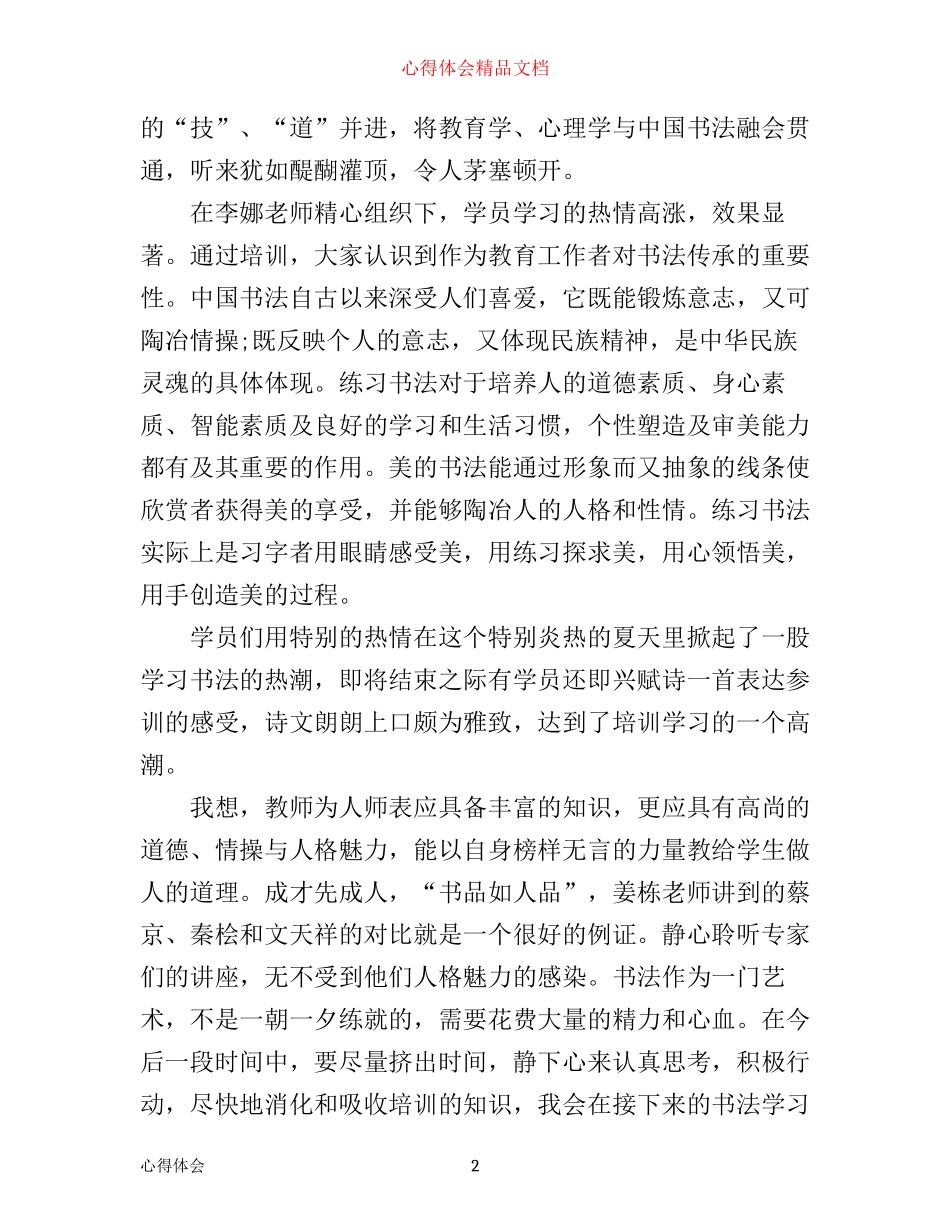 书法学习心得体会_第2页