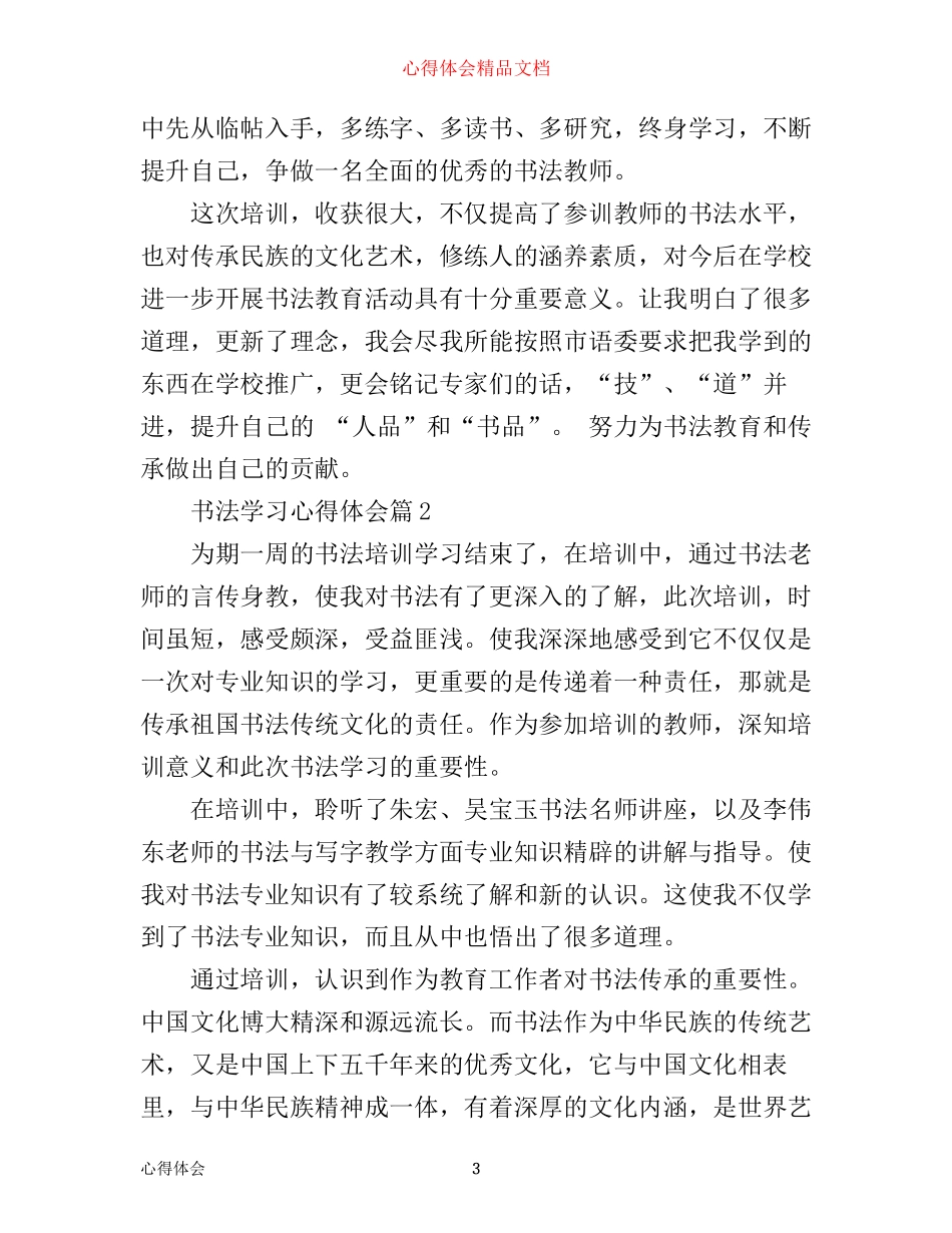 书法学习心得体会_第3页