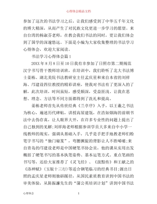 书法学习心得体会
