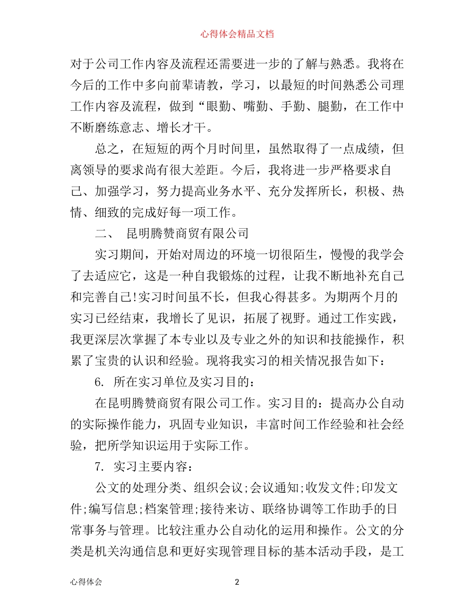 园林施工实习后的心得体会_第2页