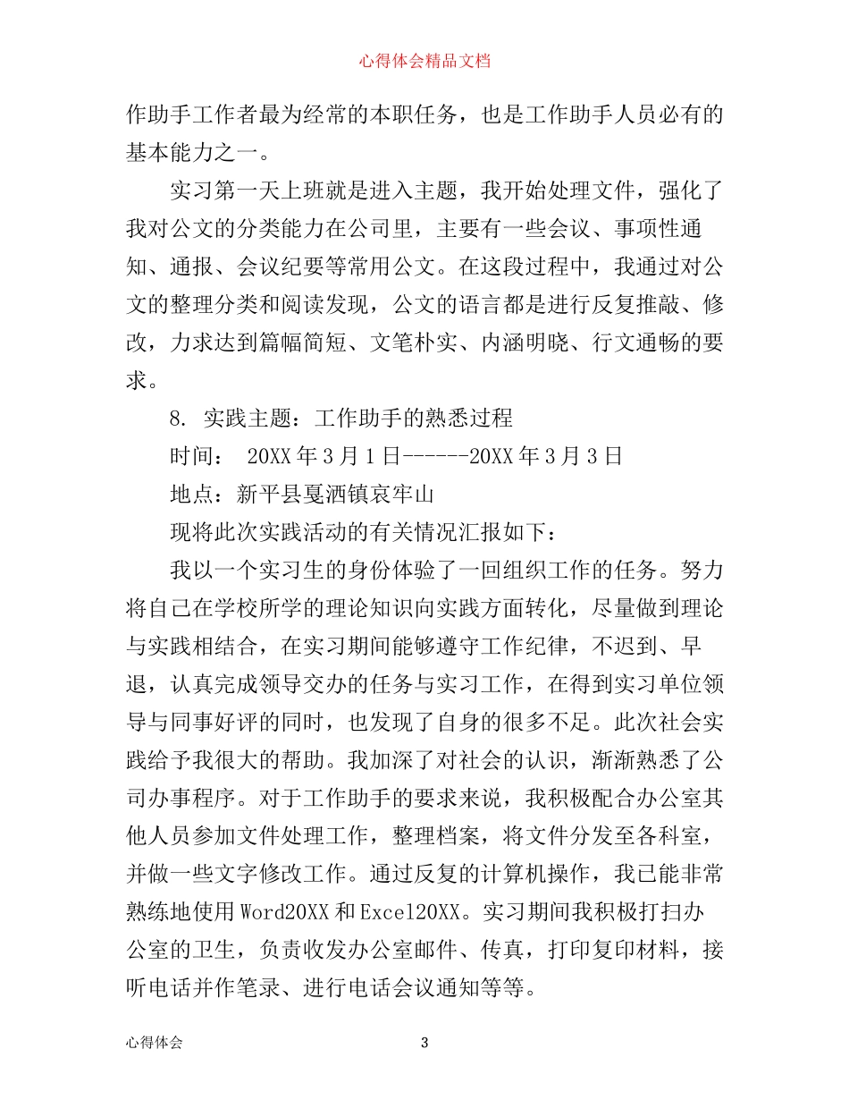 园林施工实习后的心得体会_第3页