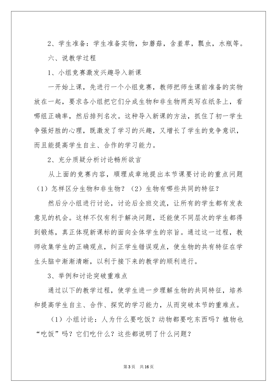 生物的特征说课稿_第3页