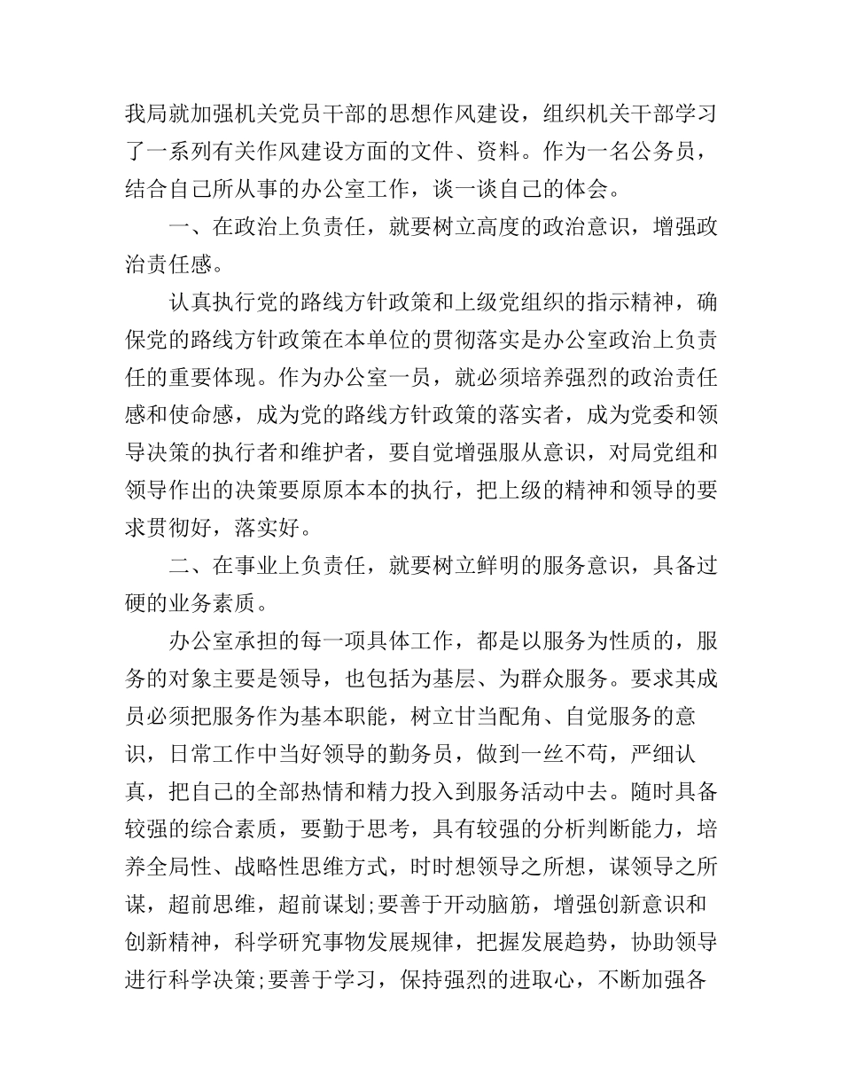 2016年党员干部作风建设心得体会_第3页