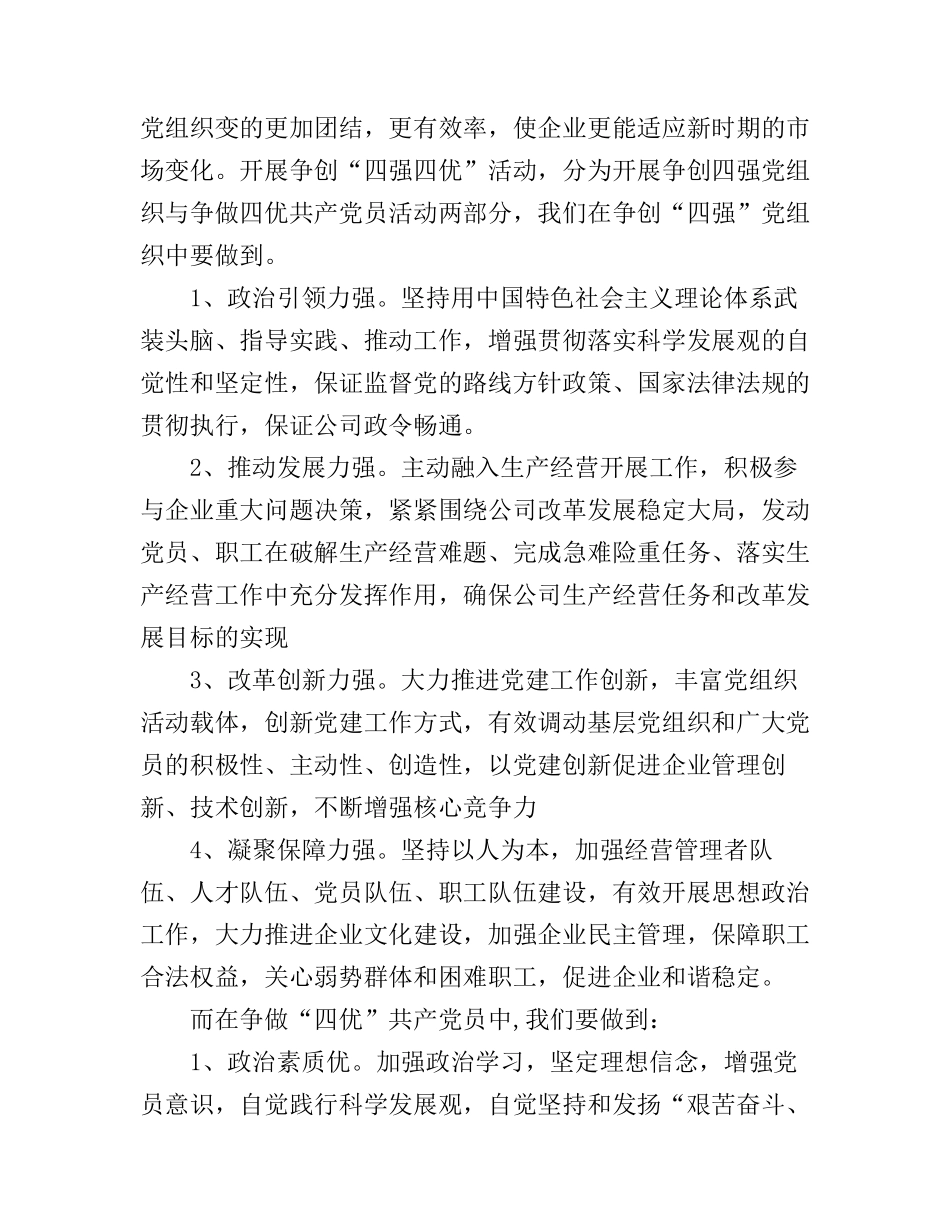 党员教师四强心得体会感想_第2页