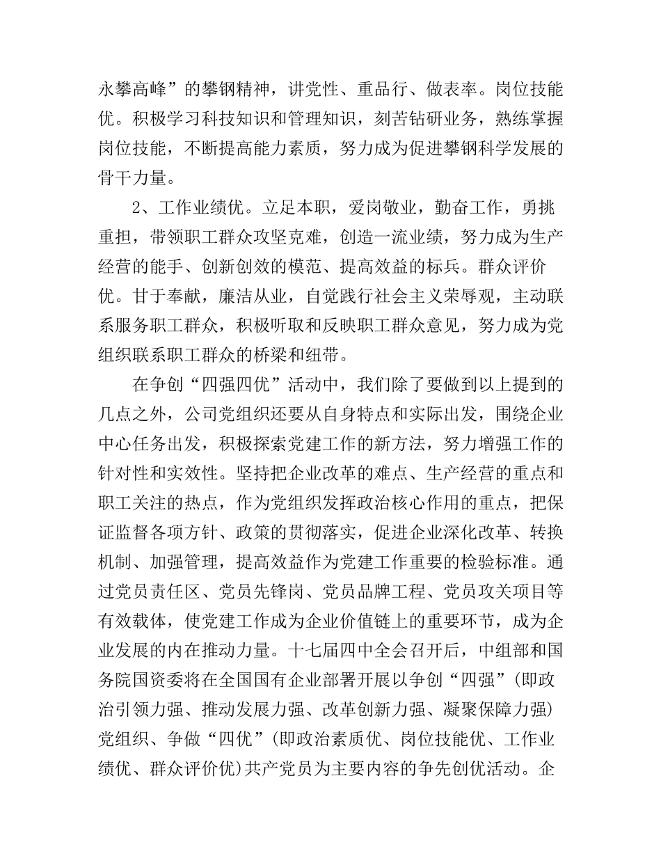 党员教师四强心得体会感想_第3页