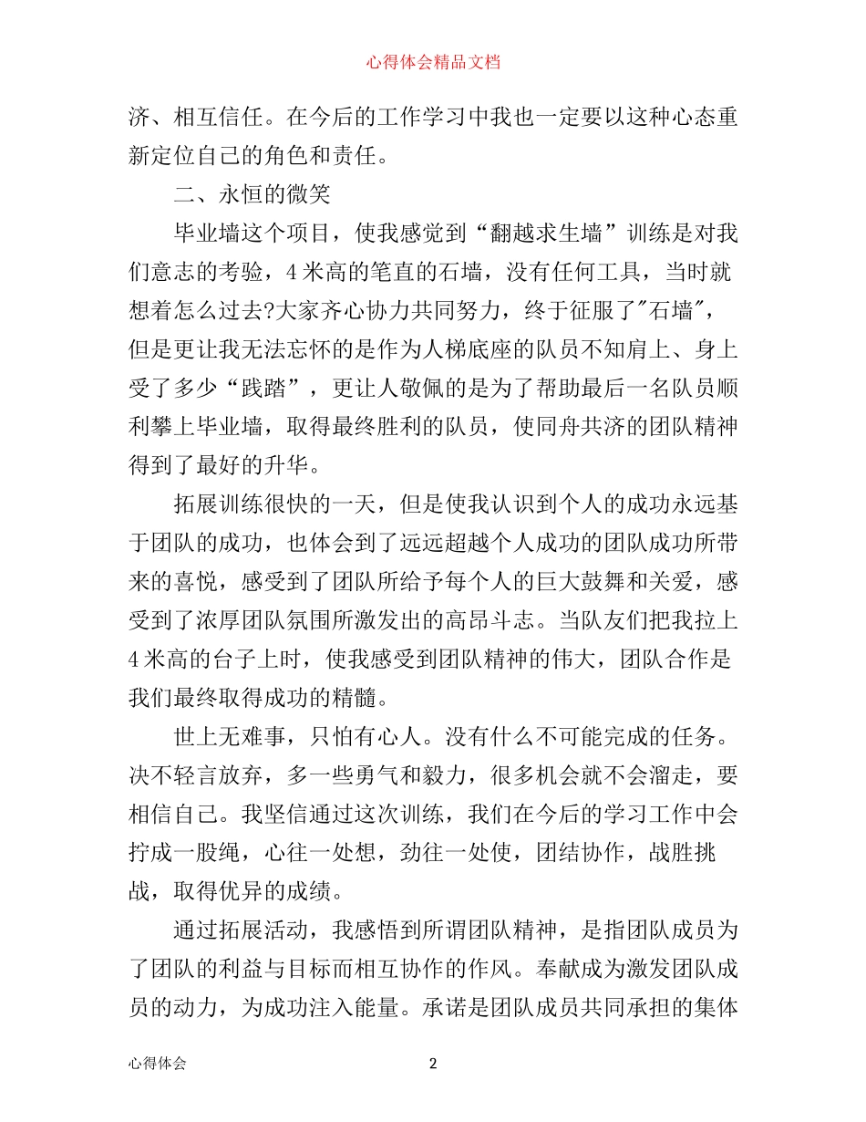 室内拓展训练心得3篇_第2页