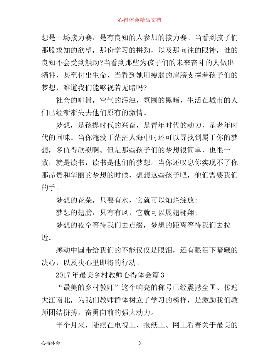 年最美乡村教师心得体会参考范例_第3页