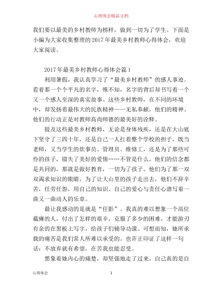 年最美乡村教师心得体会参考范例