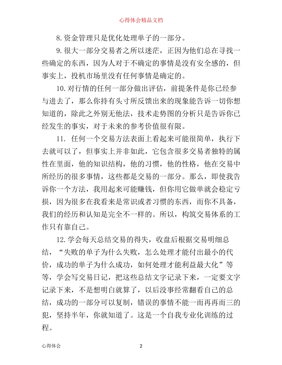 外汇高手心得_第2页