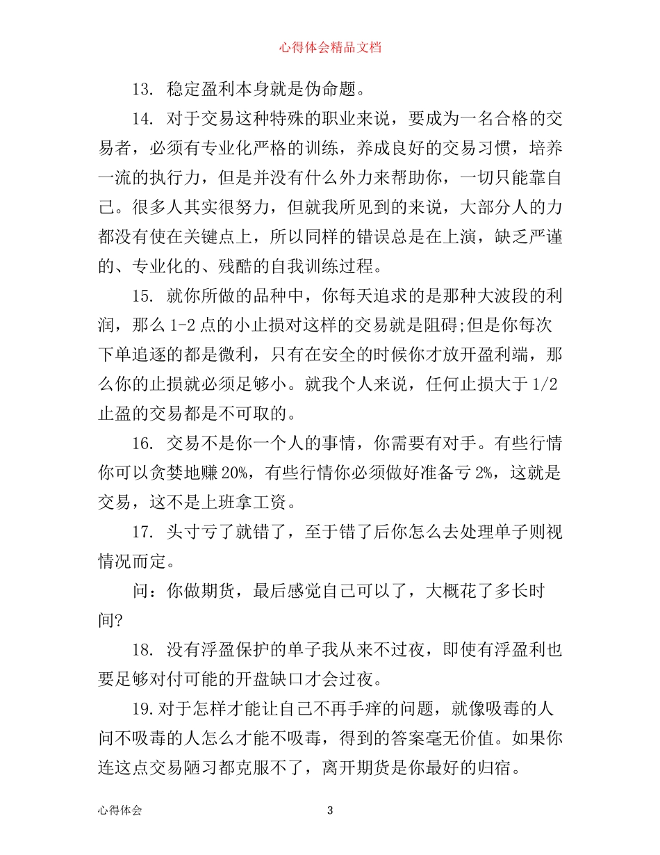 外汇高手心得_第3页