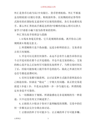 外汇高手心得