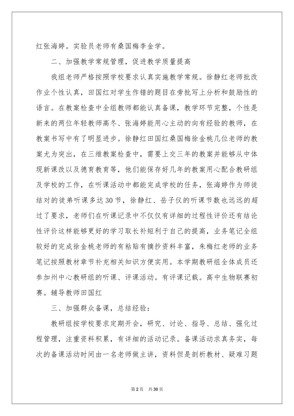 生物教研组述职报告8篇_第2页