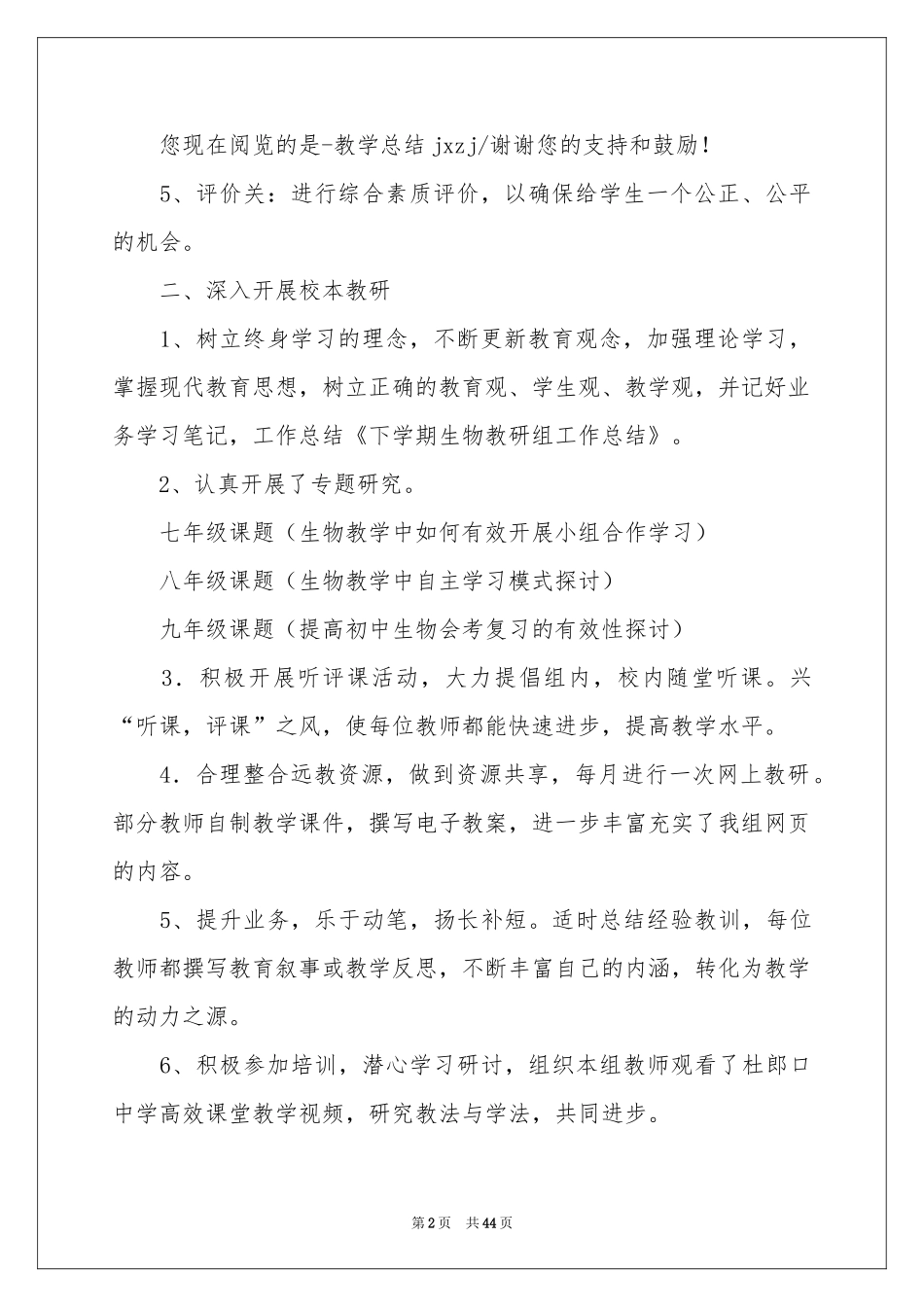 生物教研组工作参考总结_第2页