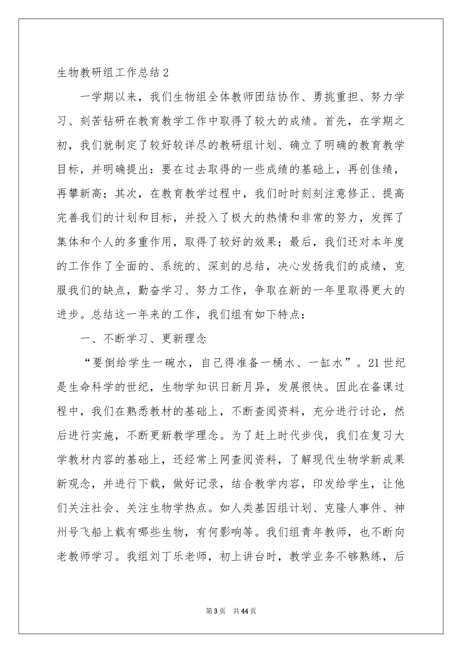 生物教研组工作参考总结_第3页