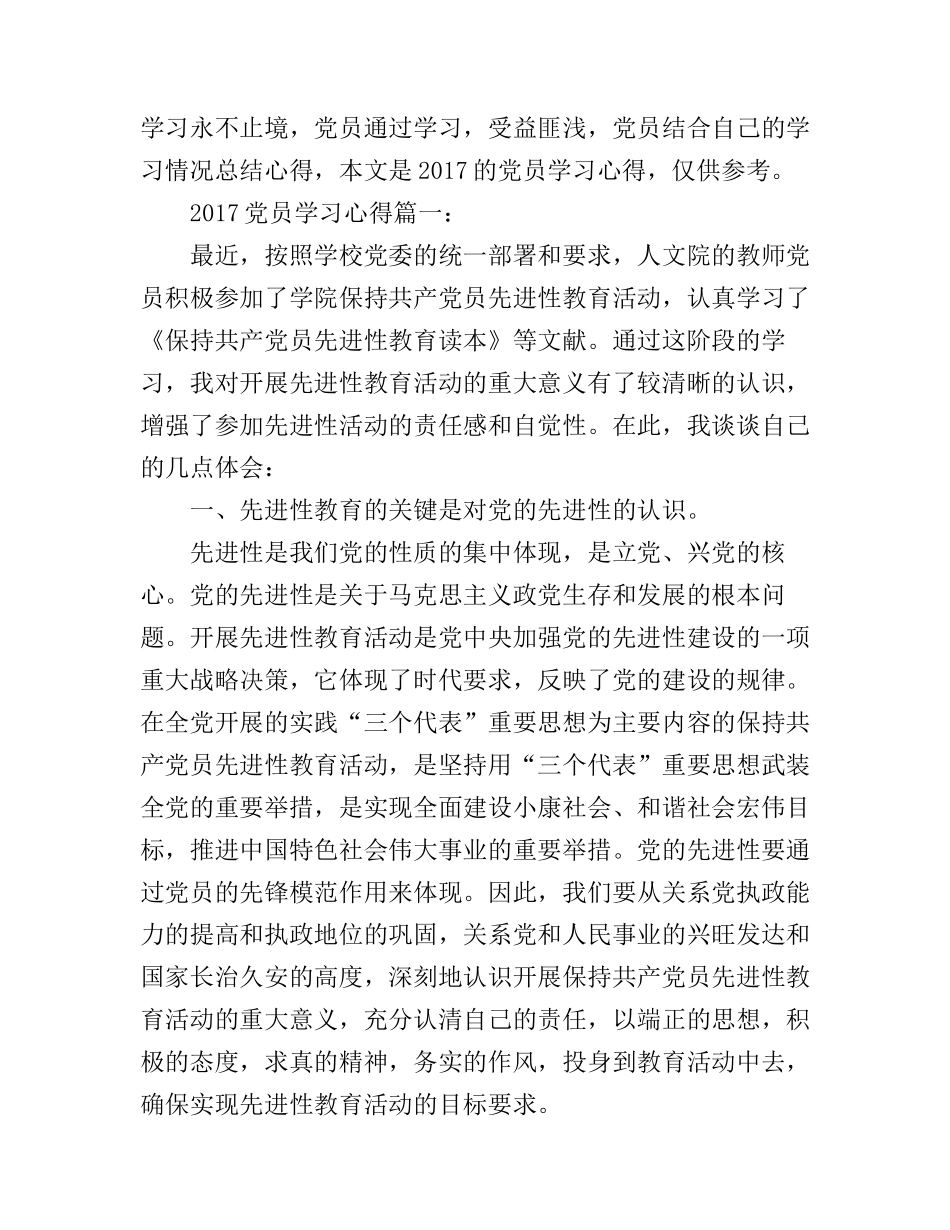 2017党员学习心得3篇_党员个人学习心得_第1页