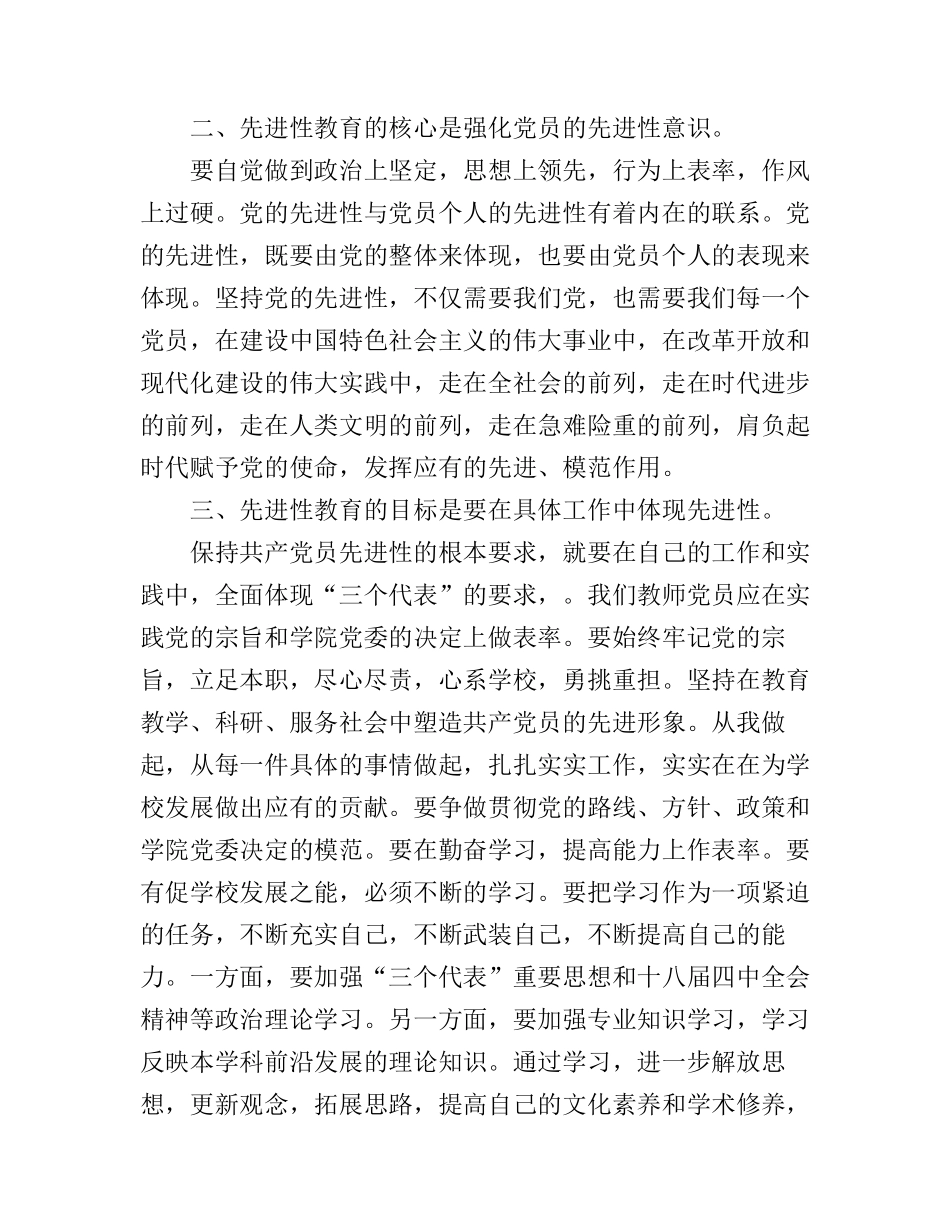 2017党员学习心得3篇_党员个人学习心得_第2页