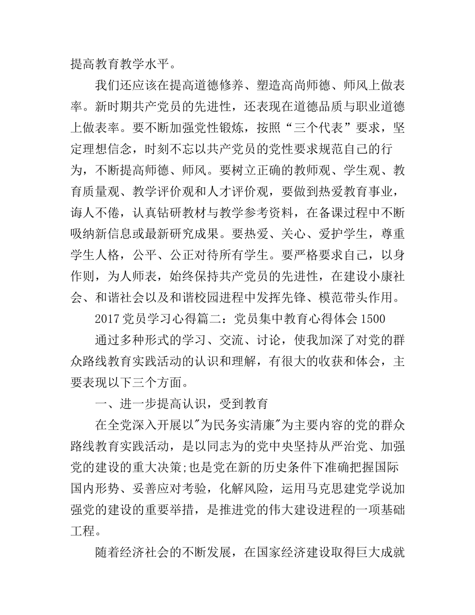 2017党员学习心得3篇_党员个人学习心得_第3页