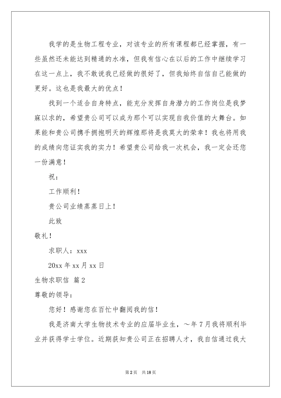 生物求职信范本汇编十篇_第2页