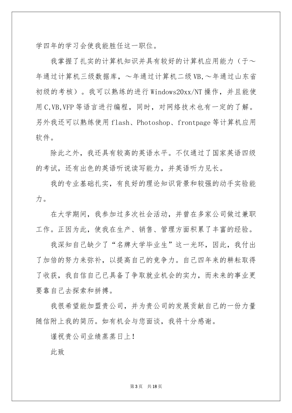 生物求职信范本汇编十篇_第3页