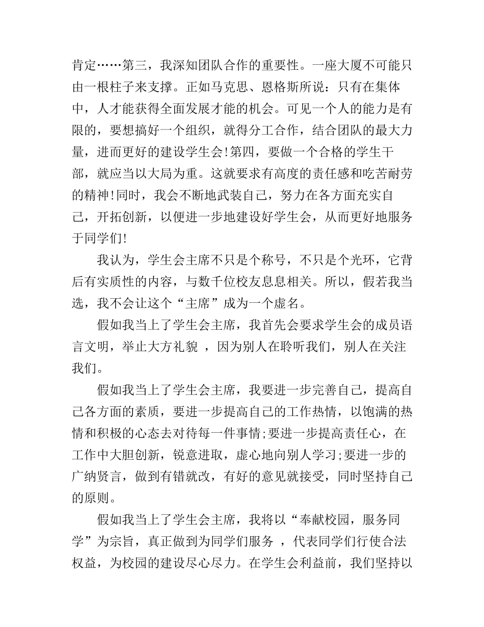 初中生竞选学生会主席演讲稿6篇_第2页