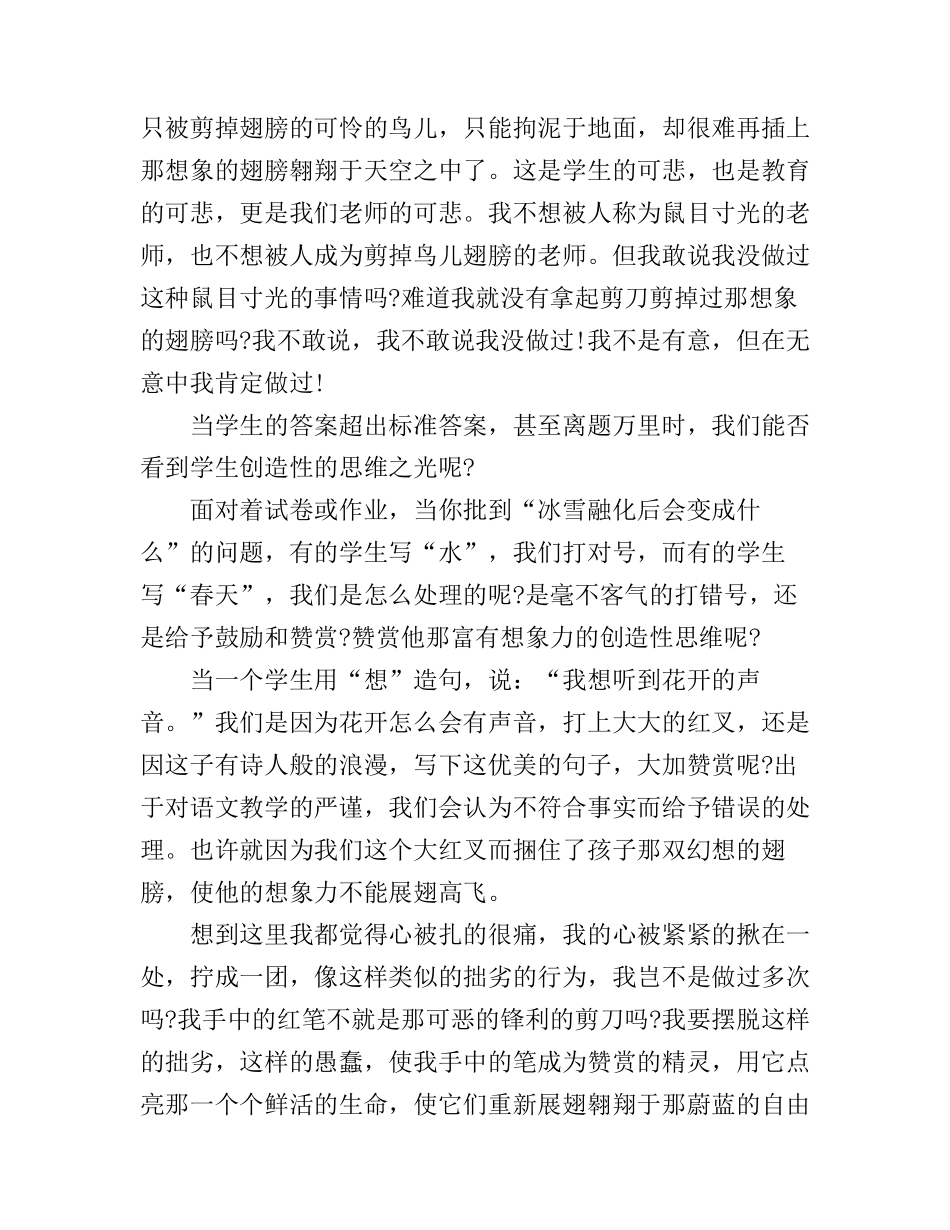 成人之美心得体会3篇_第3页