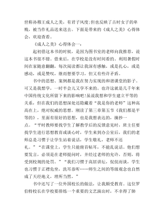 成人之美心得体会3篇